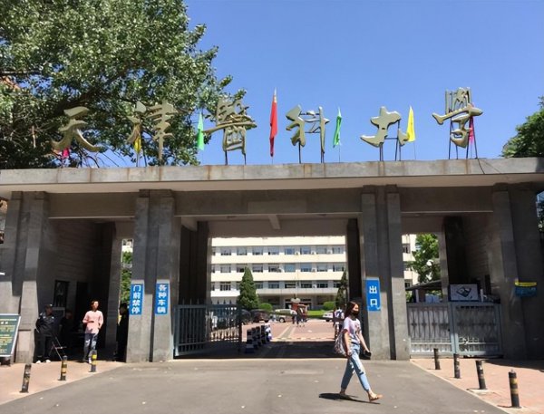 天津医科大学是211还是985