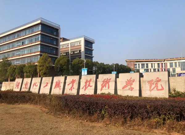 湖南新增一本大学叫什么