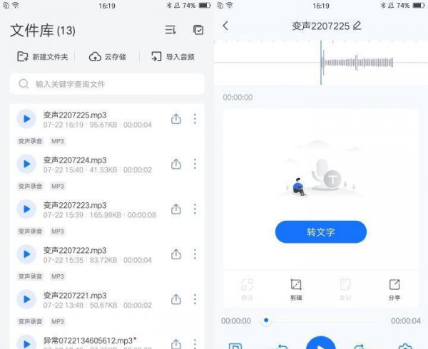 边说话边变声的APP