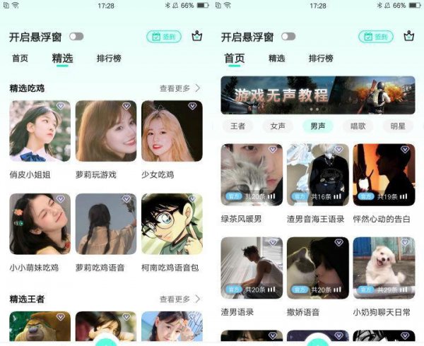 边说话边变声的APP