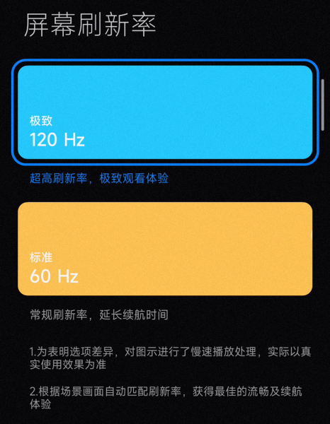 手机120hz和60hz哪个伤眼睛