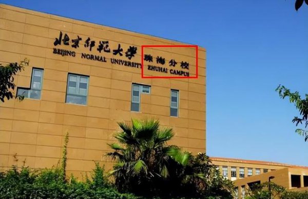 大学分校和校区的区别