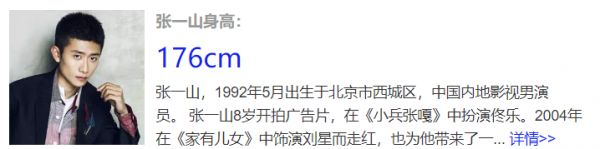 张一山多高真实身高到底多少