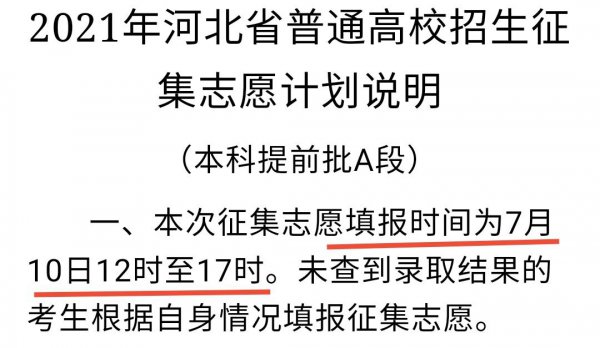 本科征集志愿什么意思