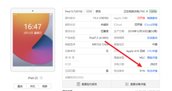 ipad电池寿命怎么查看