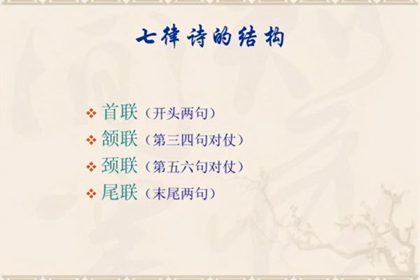 颈联是什么意思解释