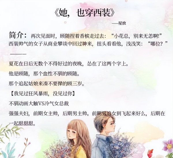 女主是总裁的小说