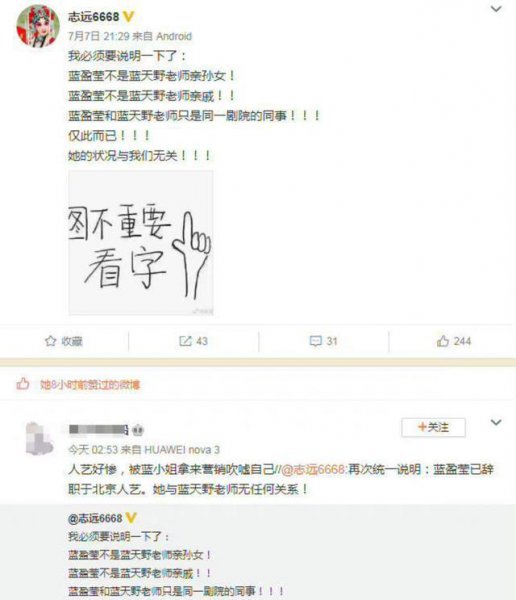 蓝盈莹爷爷是蓝天野吗