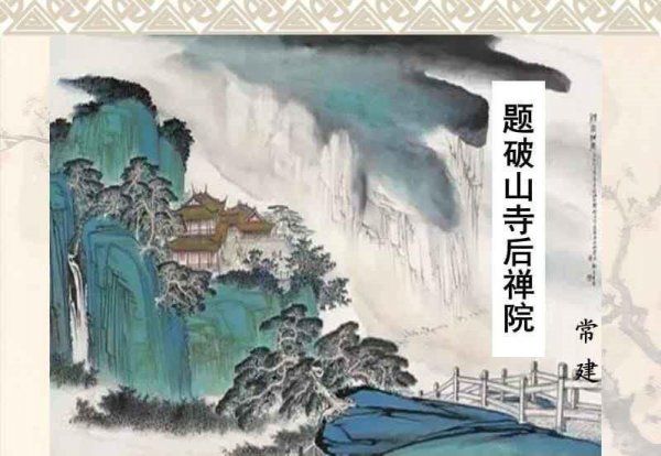 题破山寺后禅院思想感情