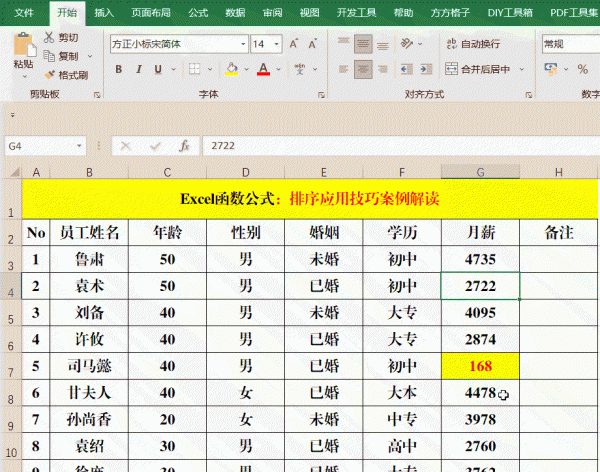 excel降序排序怎么设置