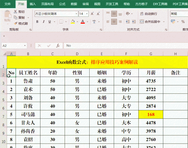 excel降序排序怎么设置