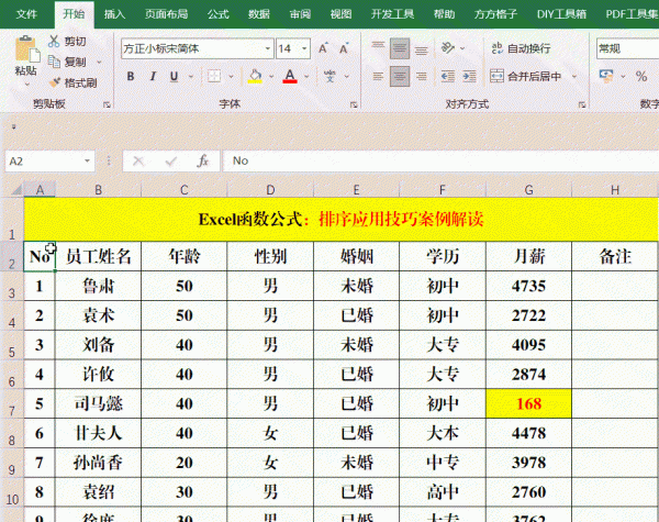 excel降序排序怎么设置