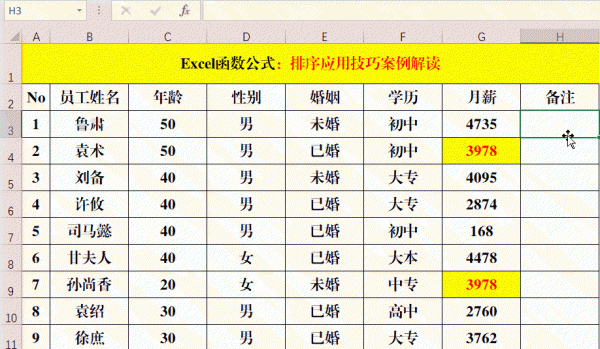 excel降序排序怎么设置