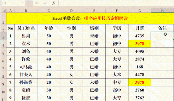 excel降序排序怎么设置