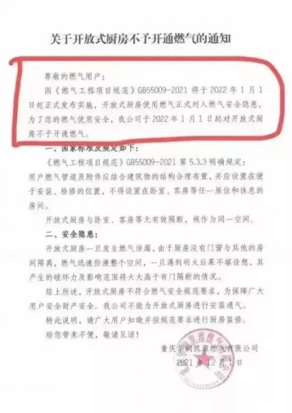 开放式厨房燃气公司不给开通燃气