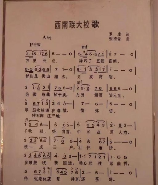 西南联大现在叫什么名字