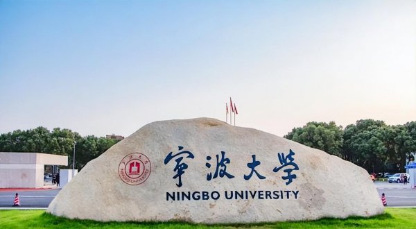 浙江有几所211大学几所985