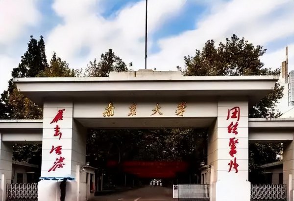 南京大学拆分了多少学校