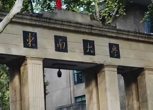 南京大学拆分了多少学校