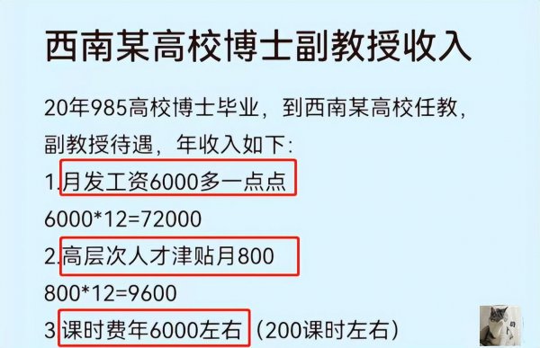 副教授工资大概多少钱一个月