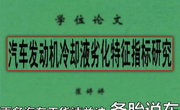 车辆原车防冻液能用几年