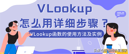 excel的vlookup怎么用详细步骤及方法实例