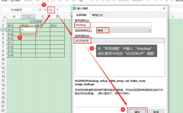 excel的vlookup怎么用详细步骤及方法实例