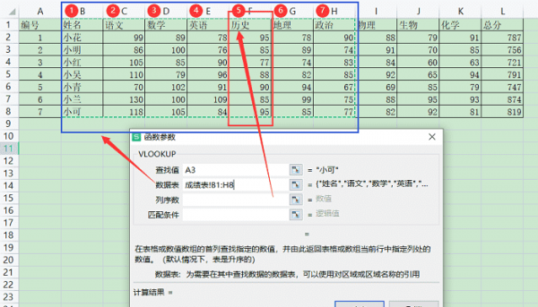 excel的vlookup怎么用详细步骤及方法实例