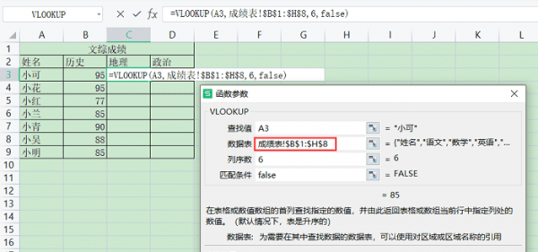 excel的vlookup怎么用详细步骤及方法实例