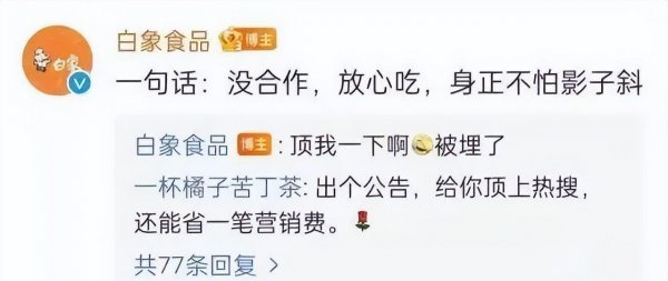 白象呼吁不要浪费