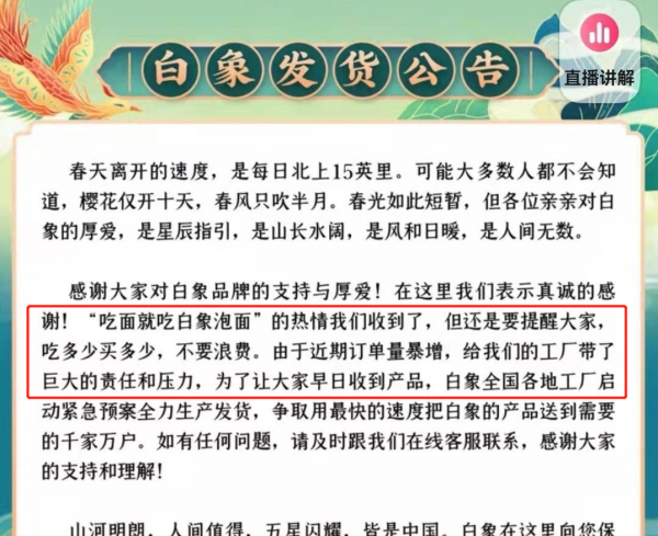 白象呼吁不要浪费