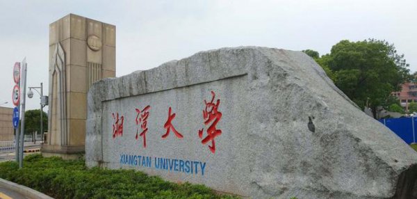 湖南211大学名单排名表