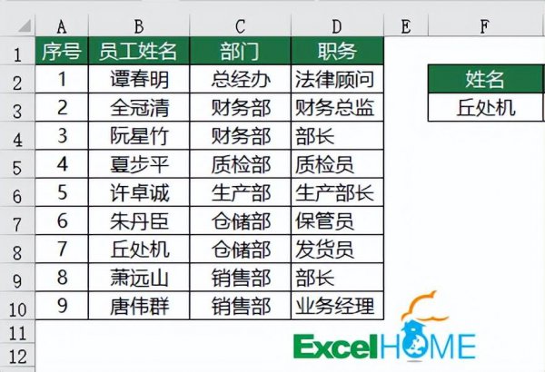 excel中使用vlookup函数填充数据的方法