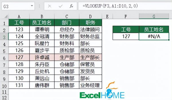 excel中使用vlookup函数填充数据的方法