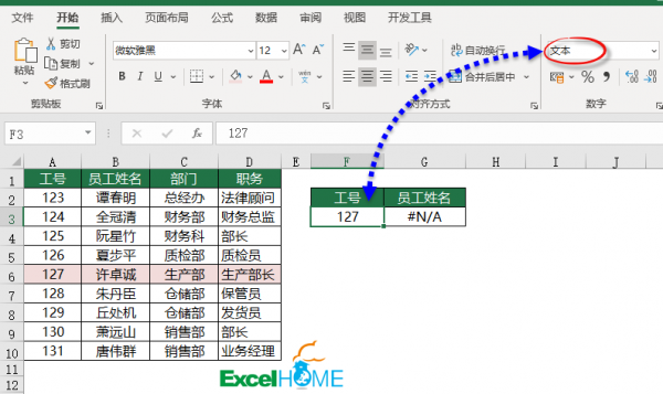 excel中使用vlookup函数填充数据的方法