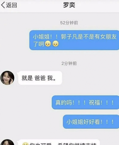 郭子凡女友是谁