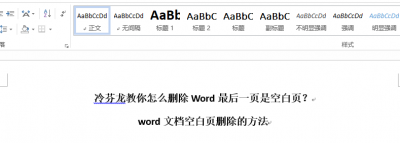 文档末尾的空白页怎么删除 word文档空白页删除方法