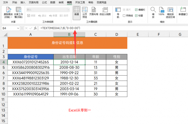 15个常用excel函数公式基础学习及示例讲解