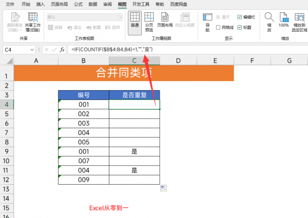 15个常用excel函数公式基础学习及示例讲解