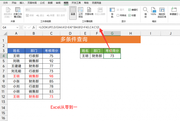 15个常用excel函数公式基础学习及示例讲解