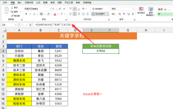 15个常用excel函数公式基础学习及示例讲解