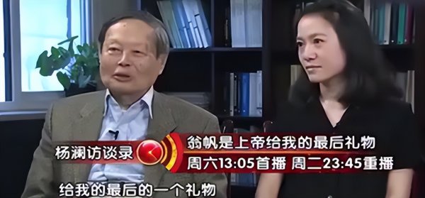 杨振宇与翁帆的故事真相