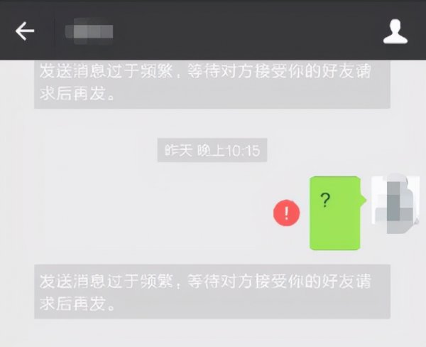 微信如果对方把你删了是什么样的