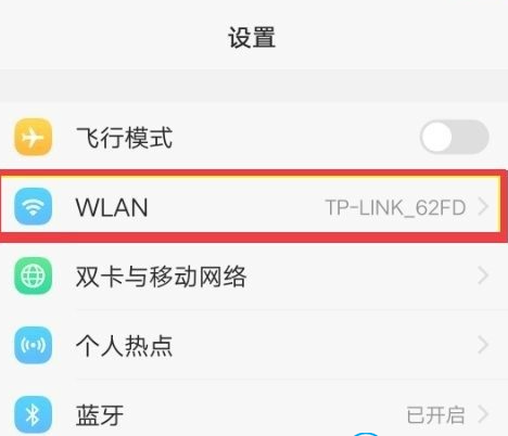 wifi已连接但有感叹号怎么弄