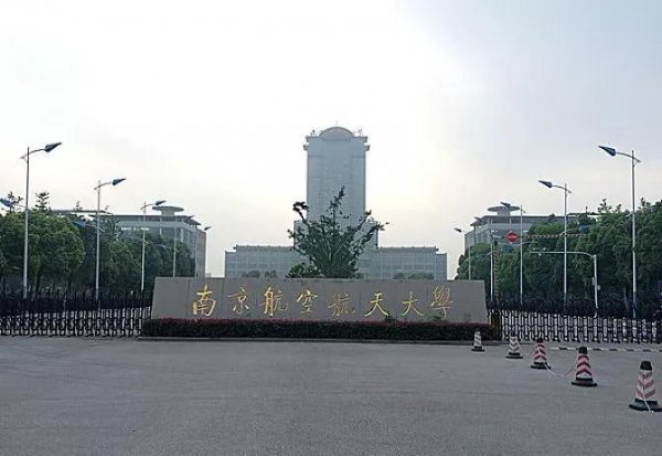 南京航空航天大学学科评估