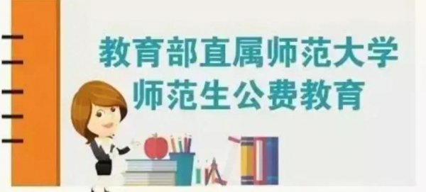 教育部直属师范大学有哪些