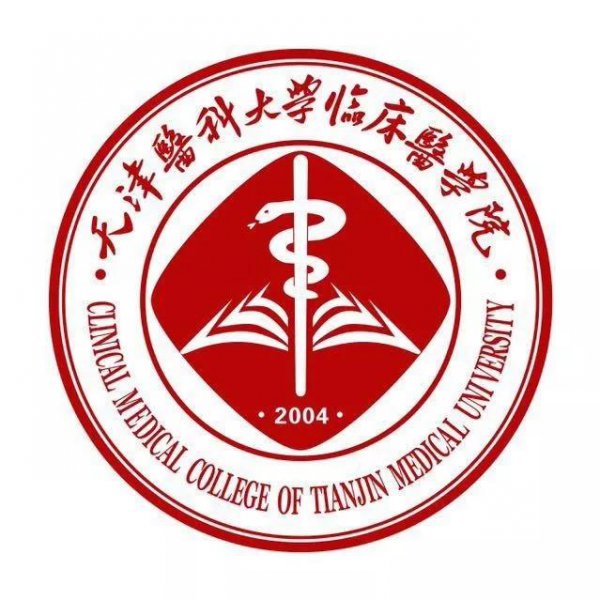 天津医科大学临床医学院学费