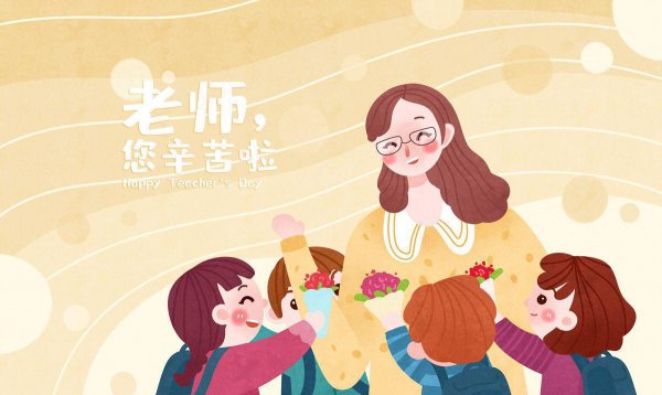 教师节给老师准备什么礼物合适