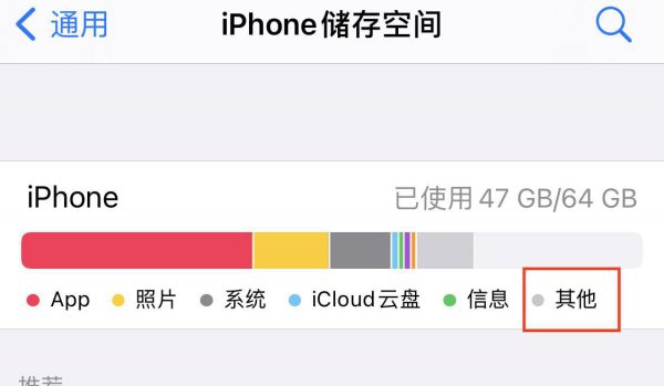 苹果手机内存其它占用怎么清理数据