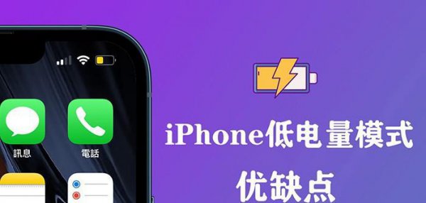 iphone经常开低电量模式好吗